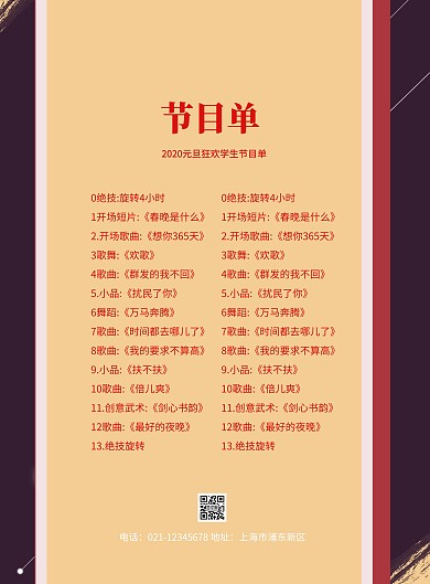 晚会节目单模板印刷海报