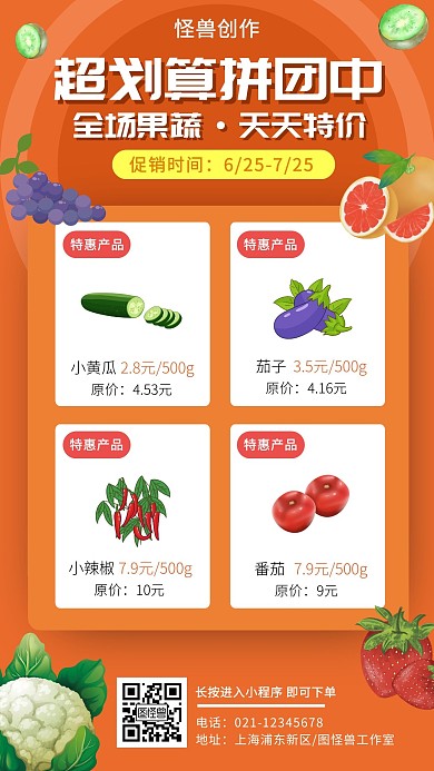 生鲜水果蔬菜产品展示简约手机海报