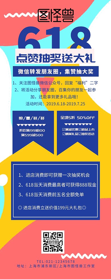 618点赞抽奖活动宣传营销长图