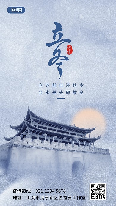 简约立冬传统节气宣传摄影图海报