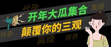开年吃第一瓜绿色卡通公众号封面首图