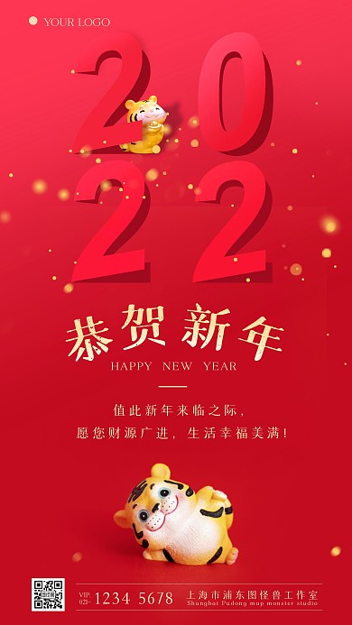 2022年新年贺卡祝贺语录简约海报