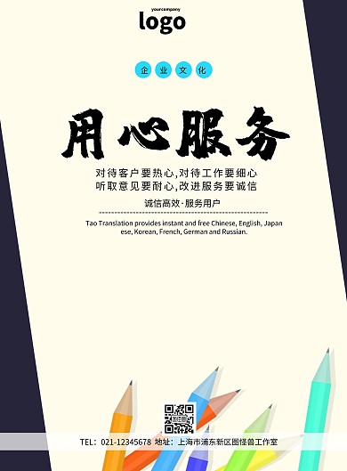 企业文化用心服务竖版简约大气商务印刷海报