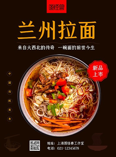 美食兰州拉面西北传奇黑色宣传海报