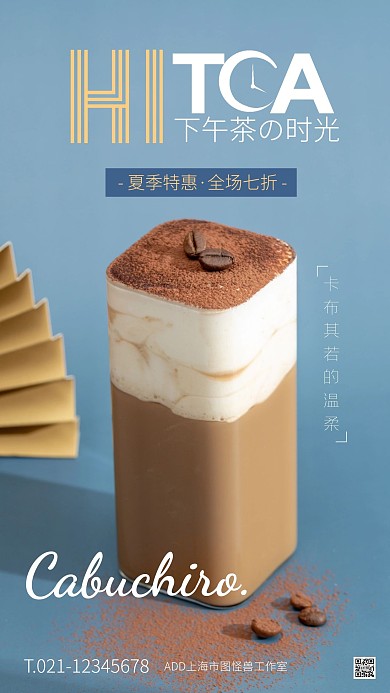 蓝色大气简约风夏季饮品特惠手机海报