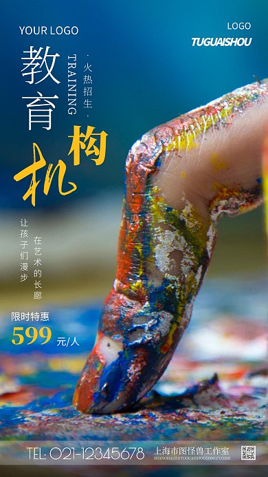 简约教育机构招生通用摄影图海报