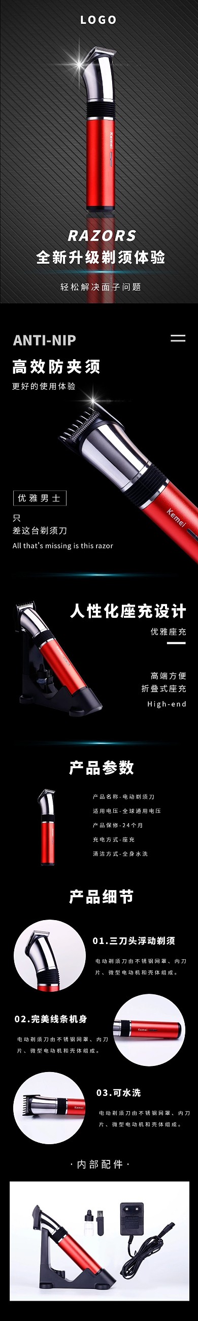 剃须刀简约高级黑色日用百货详情页