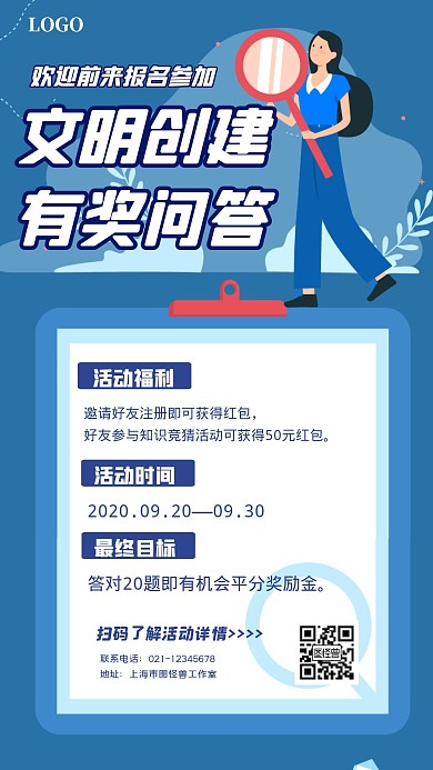 文明创建有奖问答卡通风格宣传手机海报