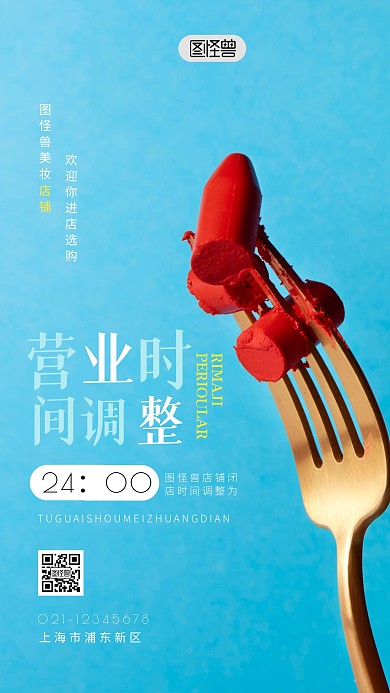 美妆店经营延时通知简约简洁摄影图海报
