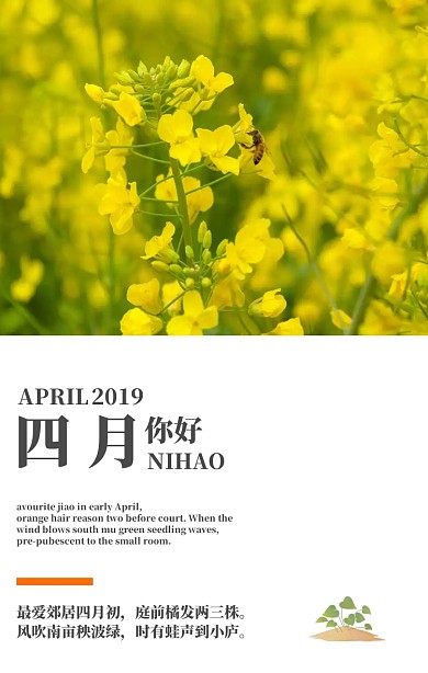 清新日历四月你好问候海报