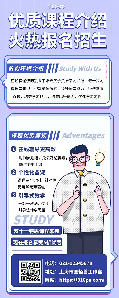 课程推广海报详情页长图