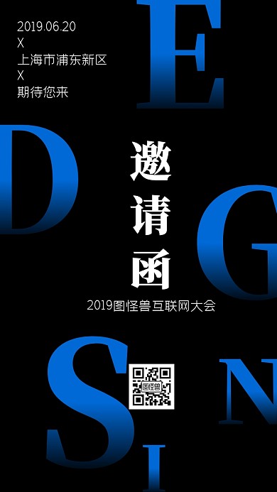 黑蓝色渐变互联网讲座电子邀请函