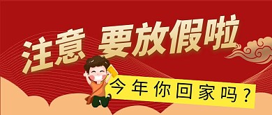 放假