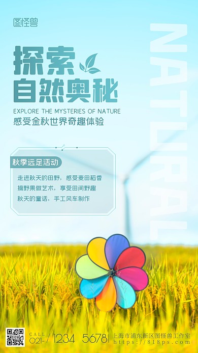 探索自然主题自然风景简约摄影图海报
