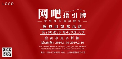 网吧指引牌简约宣传海报