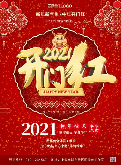 2021牛年红色开门红祝福海报