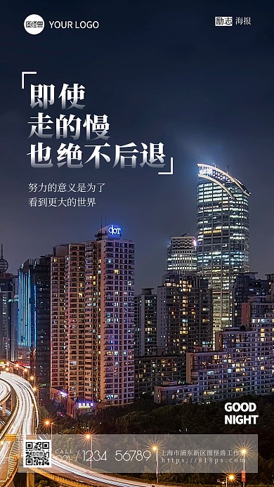 励志晚安简约风摄影图手机海报