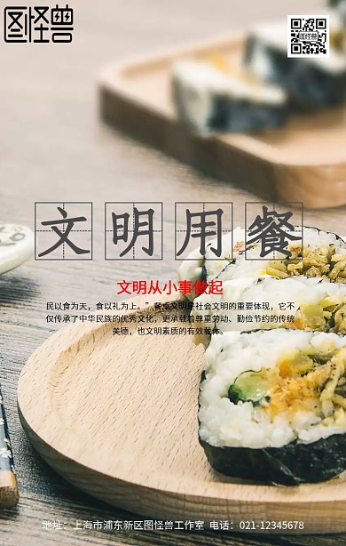 文明行为文明用餐海报