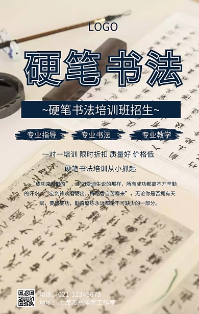 硬笔书法招生背景海报