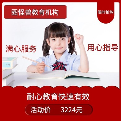 红色教育淘宝主图直通车营销