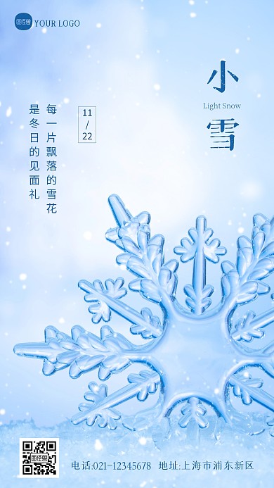 小雪节气祝福问候创意摄影图海报