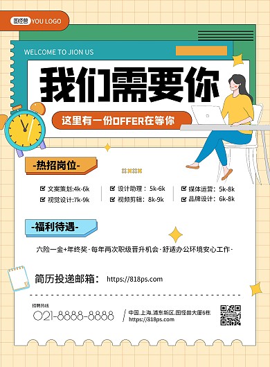 蓝色卡通风企业社会招聘印刷海报