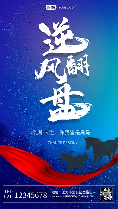 原创几何风格逆风翻盘励志手机海报