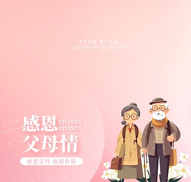 感恩节感谢父母问候祝福印刷物料贺卡