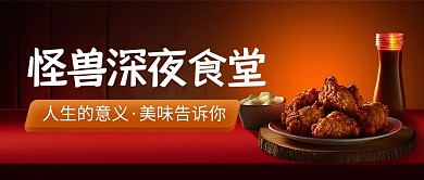 大气美食餐饮餐饮公众号首图