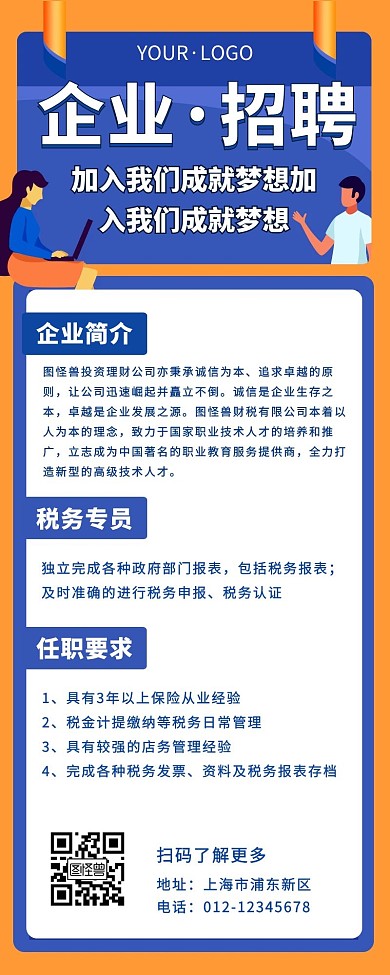 商务服务业招聘蓝色简约营销长图