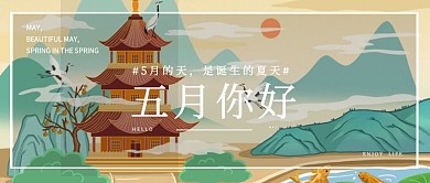 5月你好节日热点简约摄影风主题公众号封面