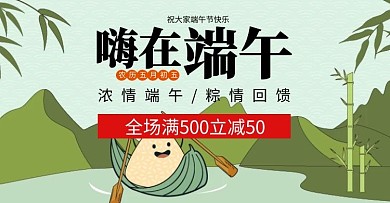 嗨在端午手绘绿色背景海报
