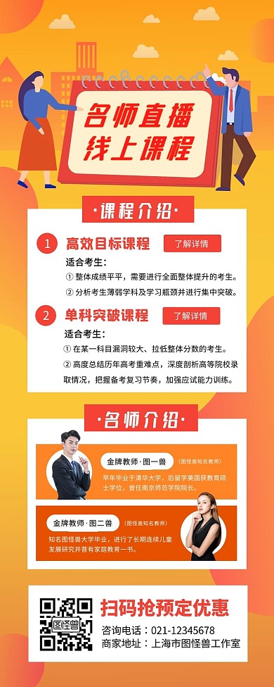 线上课程招生宣传儿童卡通长图