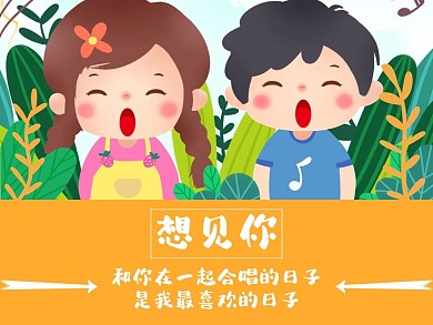 合唱卡通可爱公众号配图