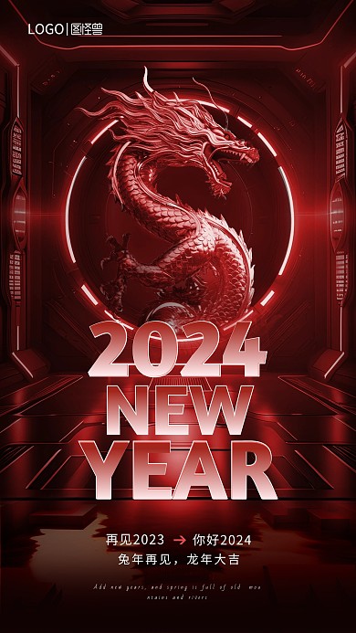 2024你好2023再见主题祝福宣传