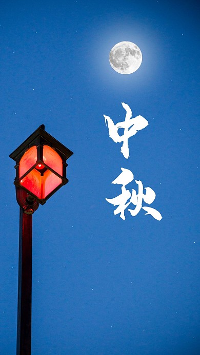 古风 中秋 聊天背景图
