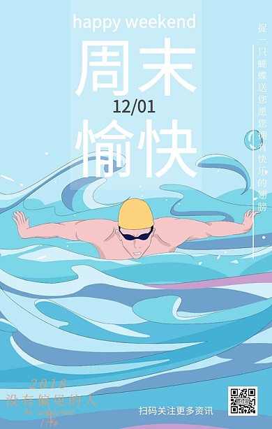 周末愉快海报