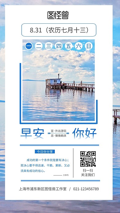 早安图月底蓝色清新简约大海日签