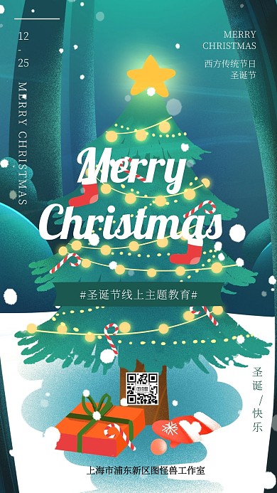 圣诞节线上主题教育绿色系简约创意日签