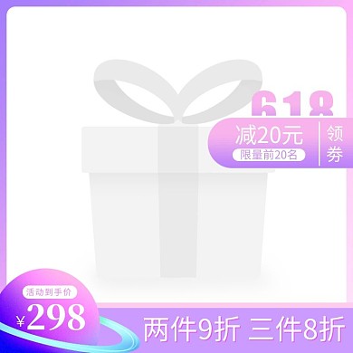618年中大促主图边框