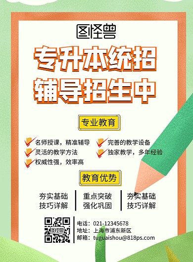 专升本统招招生中