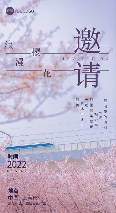 春季清新樱花季赏樱邀请艺术摄影图海报