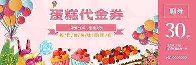 蛋糕体验卡粉色气球梦幻背景