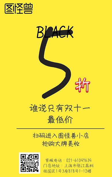 黑色星期大牌优惠活动日签