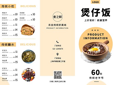 煲仔饭菜单清新几何橙色宣传三折页