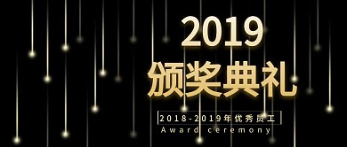 颁奖典礼公众号封面