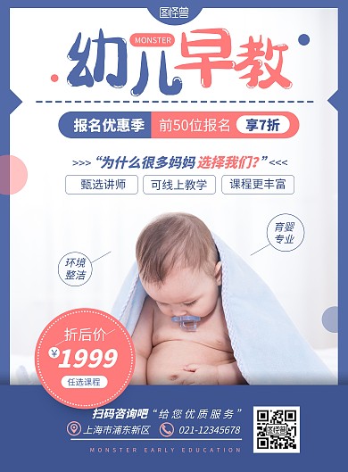 幼儿早教海报促销简约风蓝色系招生竖版海报