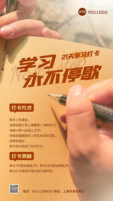 学习打卡活动摄影图海报