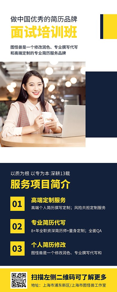 面试培训班宣传营销易拉宝