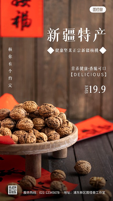 新疆特产红枣促销褐色简约风摄影图海报